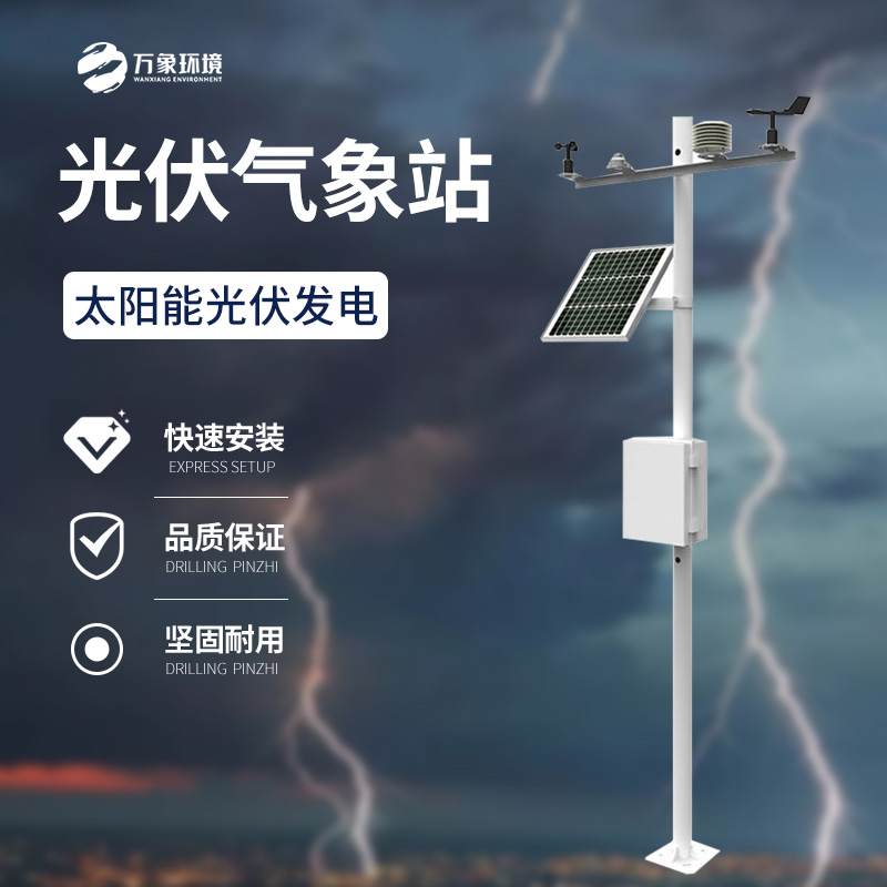 有必要在電站周圍安裝光伏氣象站嗎？