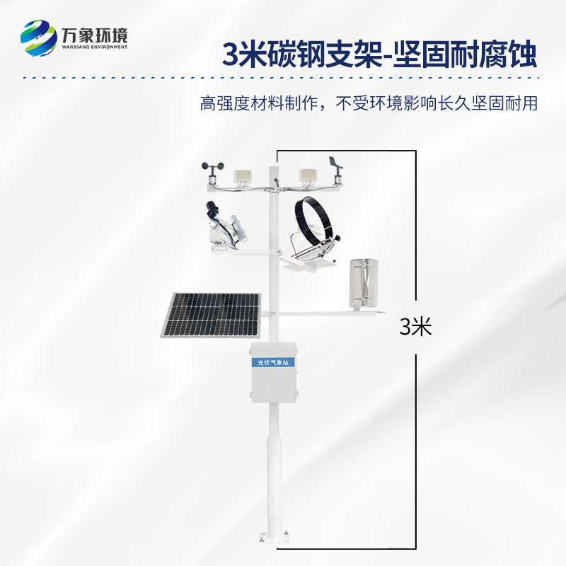 光伏電廠氣象站對(duì)發(fā)電效率的重要作用