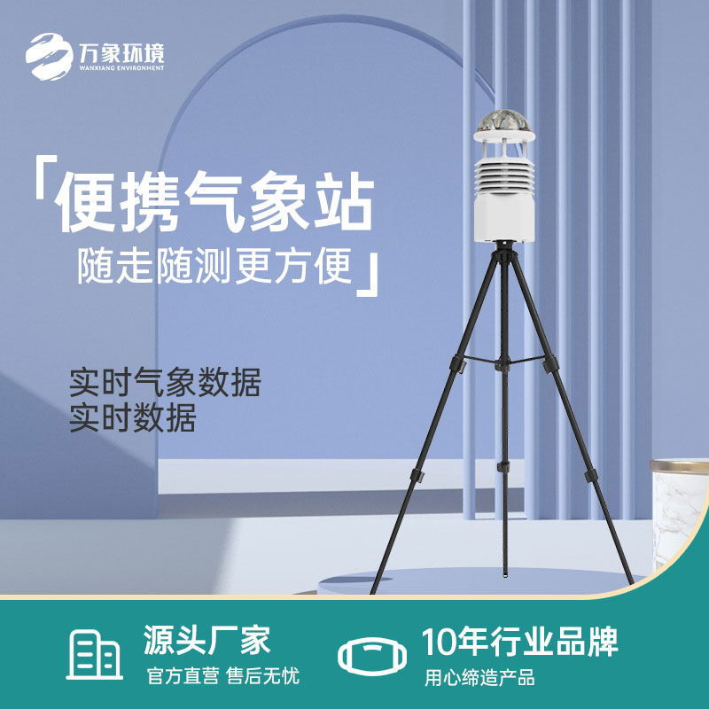 移動式自動氣象站：可以在應(yīng)急監(jiān)測中使用