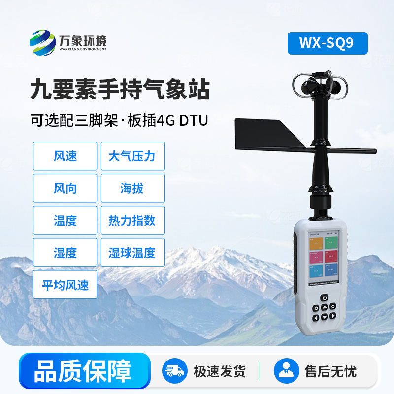 手持式氣象站，竟然能監(jiān)測這么多要素！