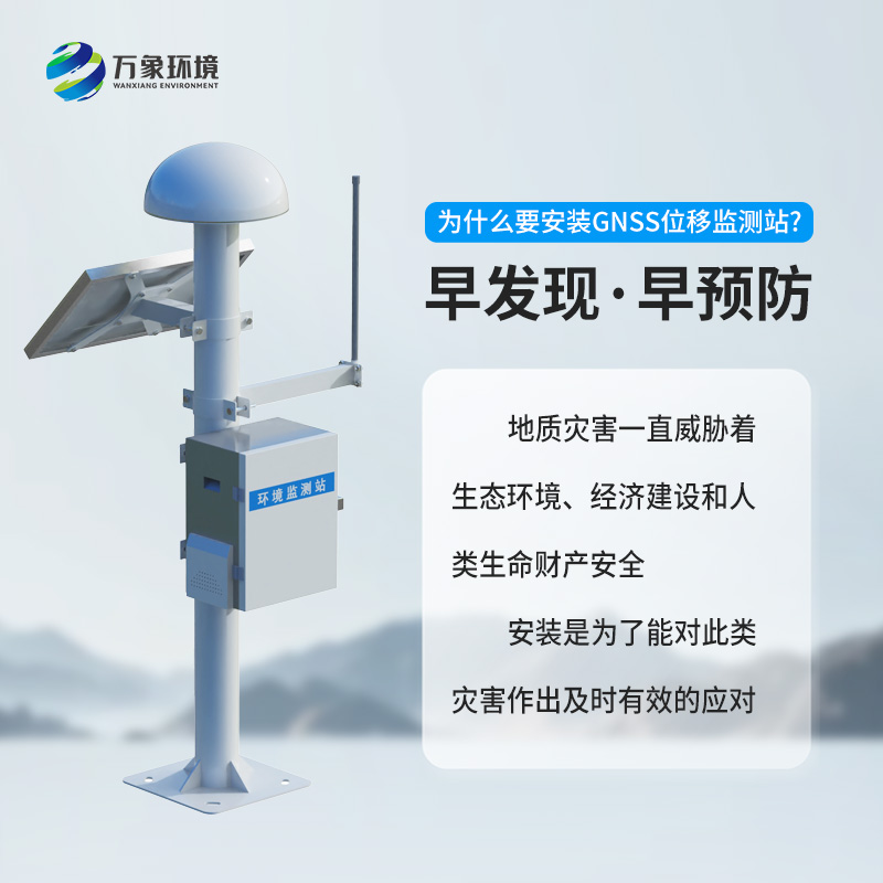 gnss地表位移監(jiān)測(cè)站，竟然可以監(jiān)測(cè)這么微小的位移量！