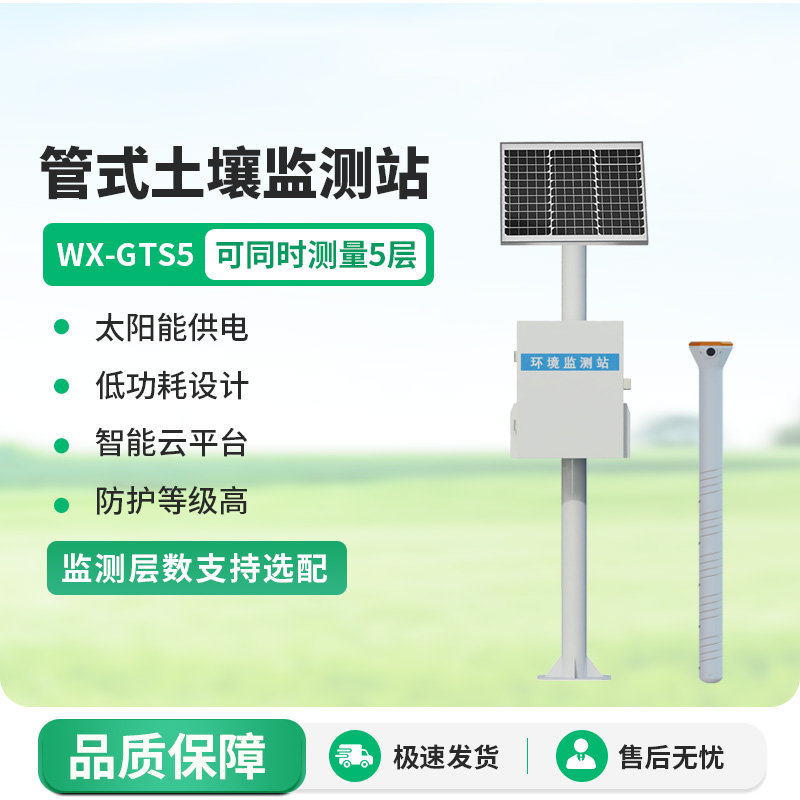 管式土壤墑情記錄儀，安裝后對土壤監(jiān)測竟然有這些作用！