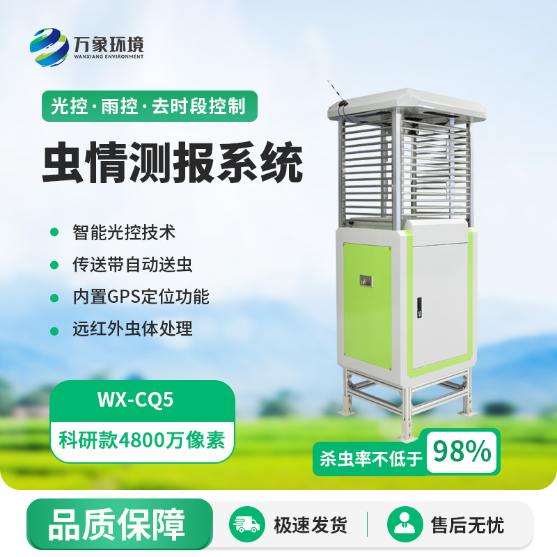 蟲情測報監(jiān)測系統(tǒng)