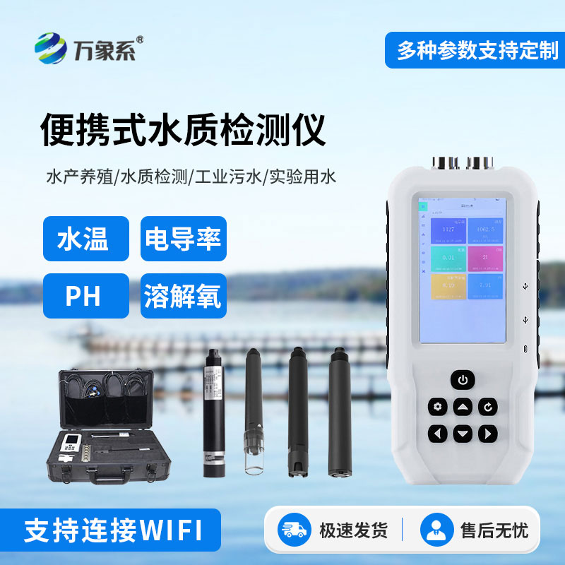 便攜式水質(zhì)檢測(cè)儀