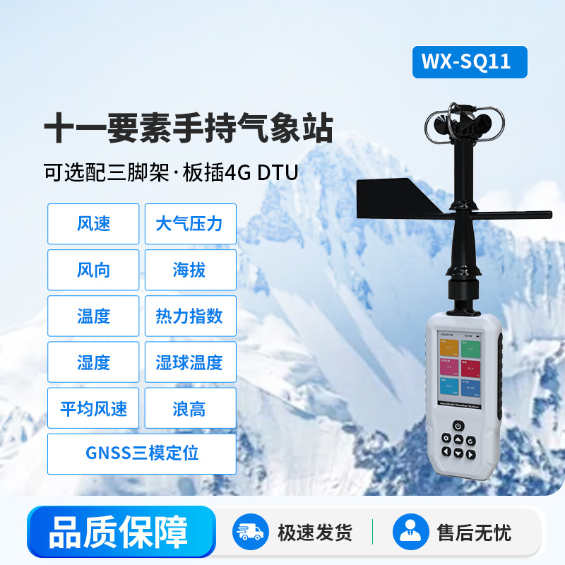 高精度手持11要素氣象站