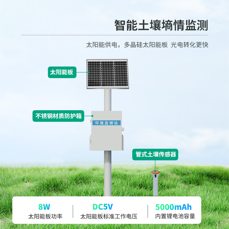 多深度土壤墑情監(jiān)測(cè)站系統(tǒng)