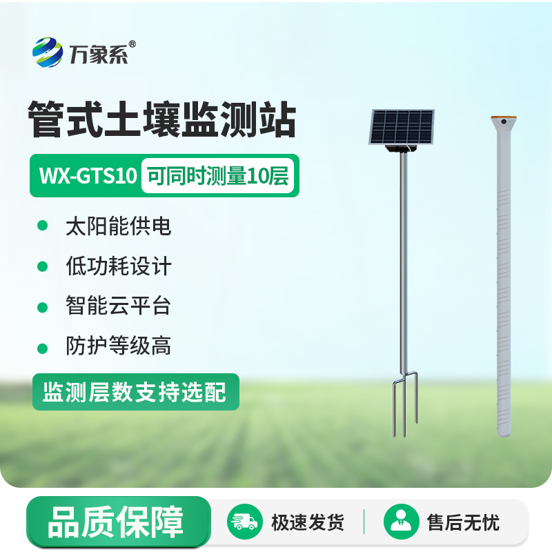 在線土壤墑情監(jiān)測(cè)系統(tǒng)