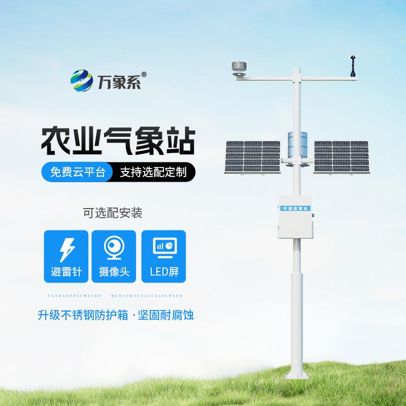 農(nóng)業(yè)環(huán)境監(jiān)測(cè)系統(tǒng)