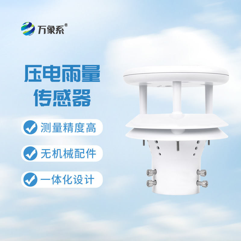 壓電雨量傳感器