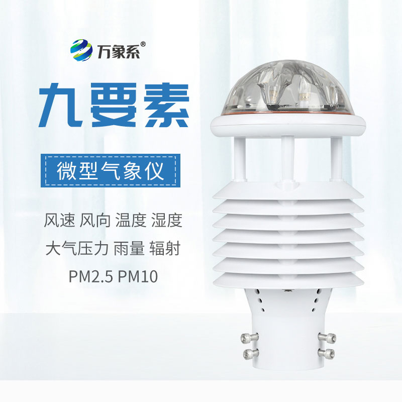 多參數(shù)微氣象儀