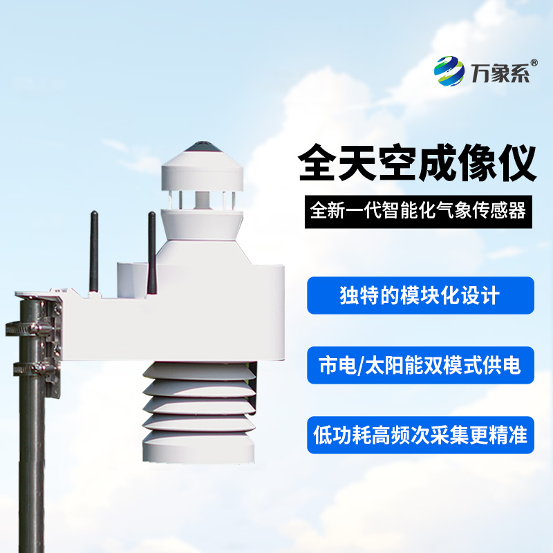 光伏電站天空掃描儀