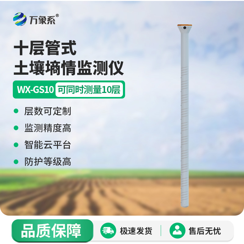 管式土壤水分測量傳感器怎樣繪制水分垂直旅行地圖？