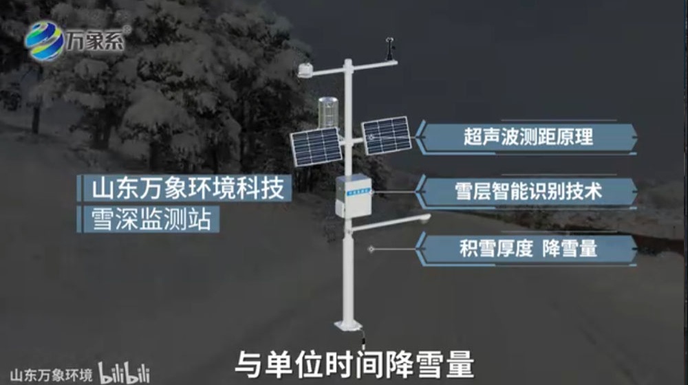 雪深監(jiān)測站