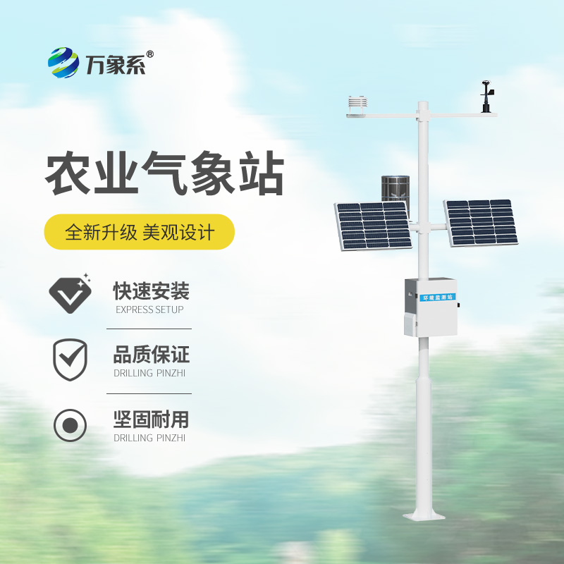 農(nóng)業(yè)氣象綜合監(jiān)測站