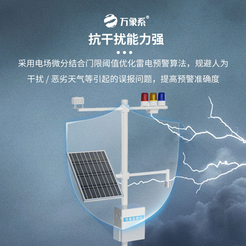 雷電預警監(jiān)控系統(tǒng)