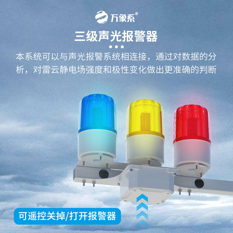 雷電預警監(jiān)控系統(tǒng)